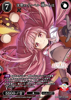 沈黙のドッペル環いろは 【BB-MEP-010SR】